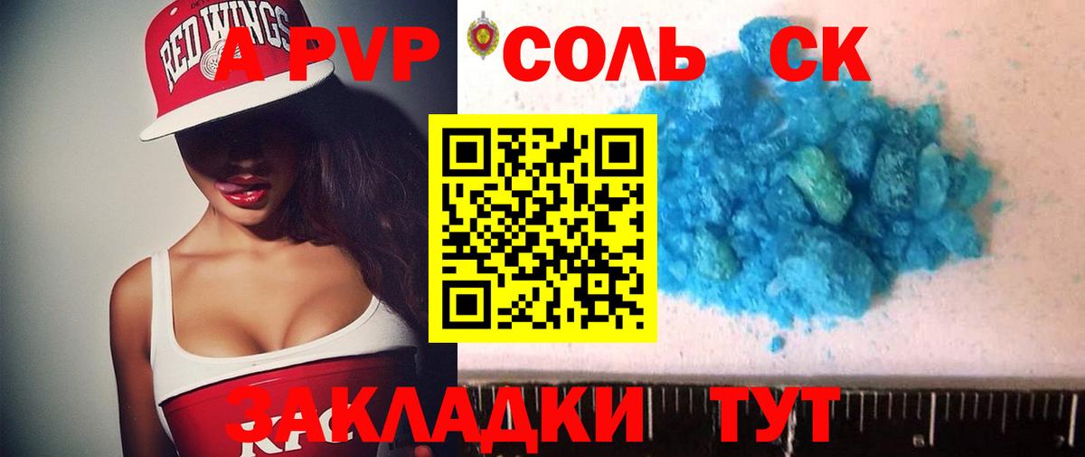 APVP крисы CK Холмск