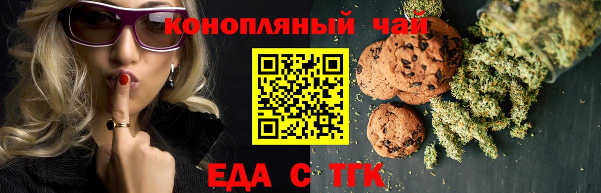 Холмск  Печенье с ТГК марихуана  Вход с VPN 