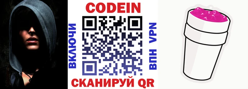 где купить   KRAKEN ТОР  Codein напиток Lean (лин)  Холмск 