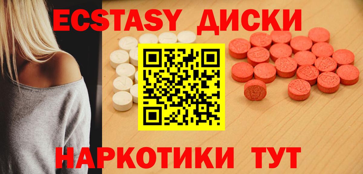 Экстази MDMA Холмск
