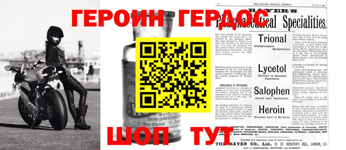 Героин Heroin Холмск