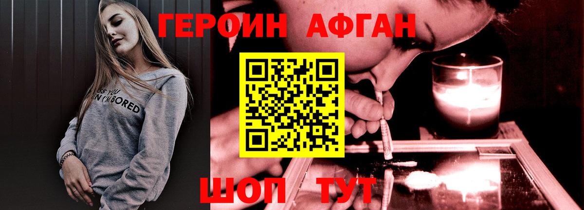 ГЕРОИН Афган  Вход с VPN  Холмск 