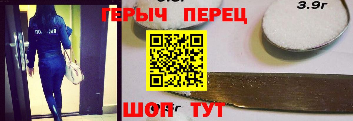 Героин Heroin  Вход с VPN  Холмск 