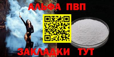 ALPHA-PVP Абинск