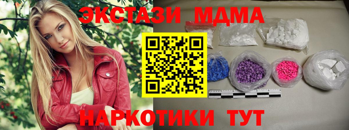 МДМА  Вход с VPN  МДМА crystal  Холмск  MDMA кристаллы 