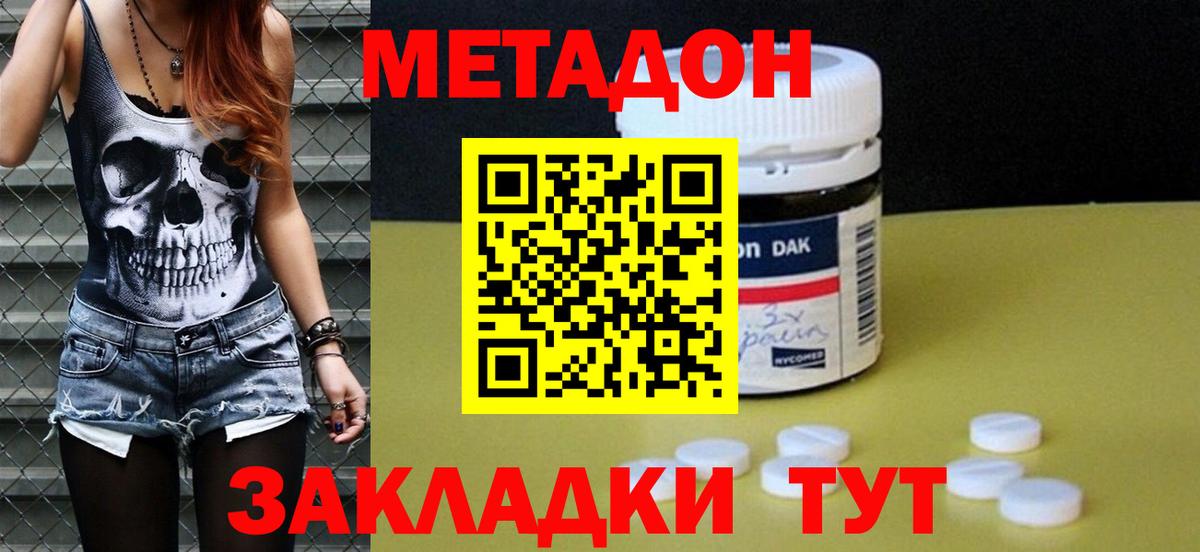 Метадон methadone Холмск