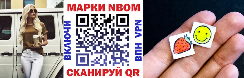 Марки N-bome 1500мкг  Холмск 