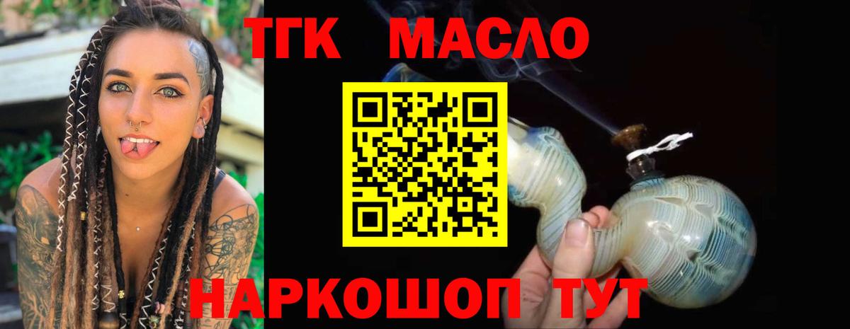 Холмск  ТГК THC oil  Дистиллят ТГК жижа  Вход с VPN 